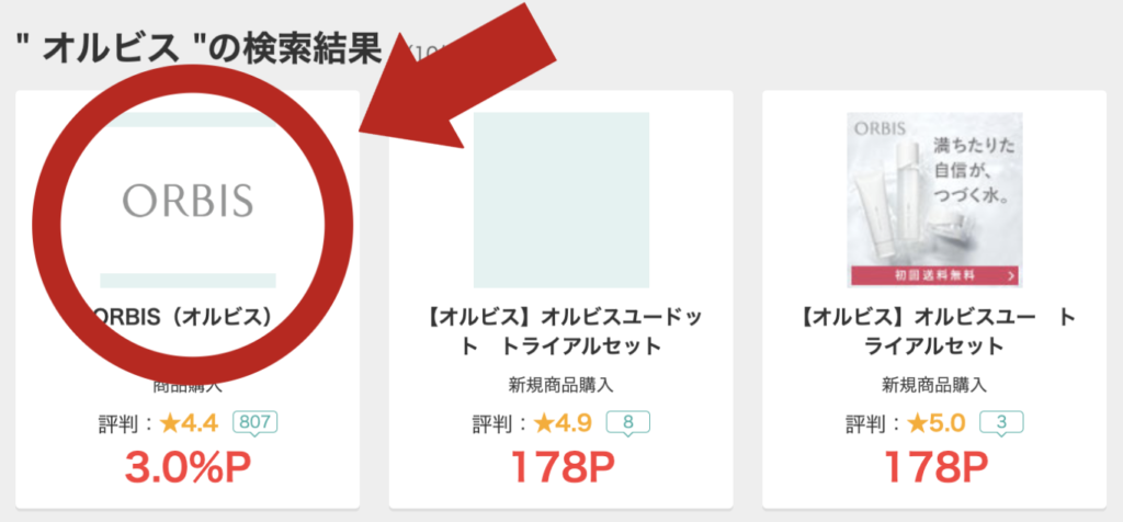 2023年】ORBIS（オルビス）のサンプル・本品を安く買う5つの方法